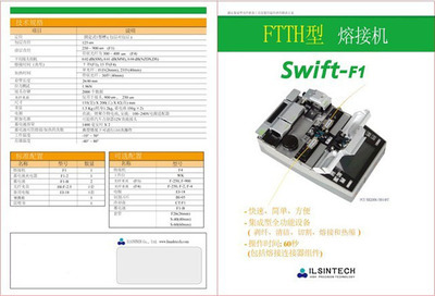 高效熔接新選擇 SWIFT-F1韓國日新三合一FTTH皮線光纖熔接機(jī)詳解