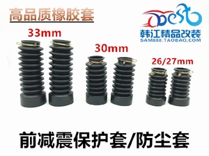 摩托車電動車小龜王福喜鬼火迅鷹前減震防塵套保護套27芯30芯33芯